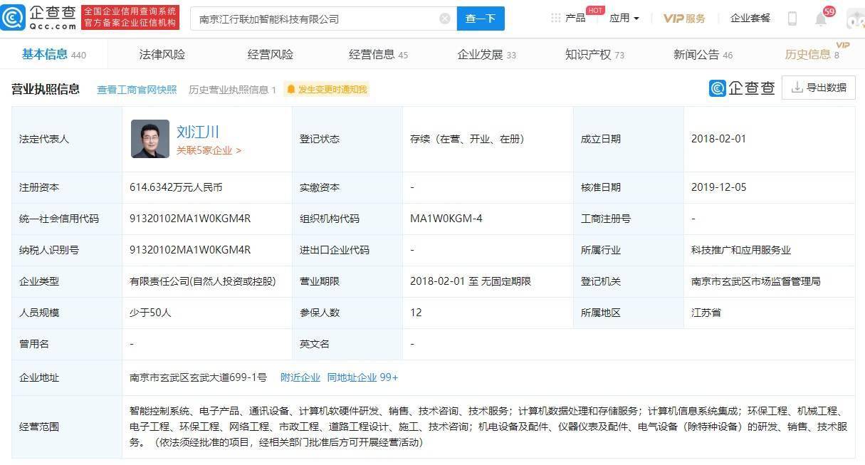 江行智能完成近億元A+輪融資,保利資本、聯想創投等投資